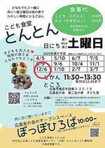 こども食堂とんとん