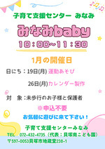 みなみbaby　子育て支援センター みなみ