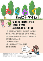 わくわくハッピータイム