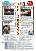 リモトークこうみんかん