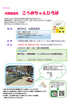 中野保育所　こうめちゃんひろば