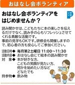 おはなしボランティアをはじめませんか？