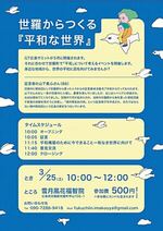 世羅からつくる『平和な世界』