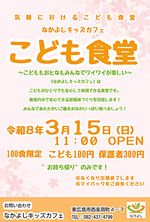 【100個限定】3/15（日） 11:00 OPEN