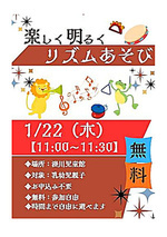 （湊川児童館）　明るく楽しい　リズムあそび