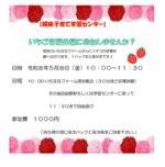 いちななファームさんでいちごの収穫体験