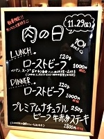 肉の日