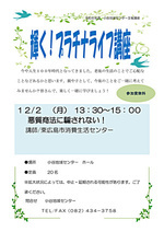 輝く!プラチナライフ講座