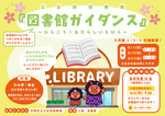 江古田図書館
図書館ガイダンス