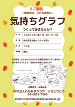 気持ちグラフ、作ってみませんか?