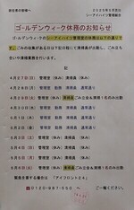 ゴールデンウィーク休務のお知らせ