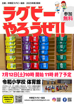 令和小ラグビー体験会