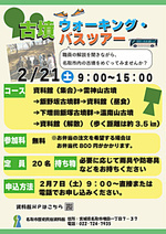 【2月7日申込開始】古墳ウォーキング・バスツアー【新イベント！】