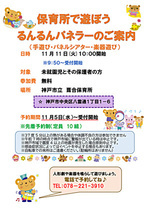 保育所であそぼう　るんるんパネラー