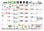 神戸パークシティ　5月　行事予定