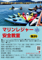 マリンレジャー安全教室