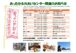 あったかふれあいセンター８月予定