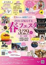 2026貝塚みずま 春フェスタ