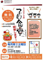 子ども食堂~運動会~