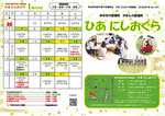 1月 出張ひろば どこでも ひあの開設日