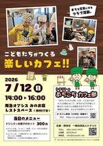 楽しいカフェ