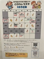 ときわんノエスタカレンダー