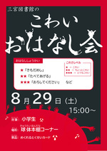 三宮図書館のこわいおはなし会