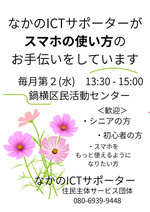 スマホカフェ in なべカフェ