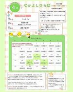 大沢児童館　なかよしひろば　4月