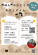 “ほん”のひとときわたしタイム