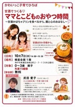 甘酒で作る「ママとこどものおやつ時間」