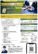 フリーランス法・改正下請法（2026年1月開始）対策セミナー