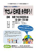 「やさしい日本語」を学ぼう!