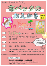 サークル「にじ」 イベント情報