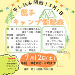 親子キャンプ飯講座