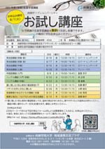 2023年度後期 生涯学習講座 尚絅オープンユニバーシティ お試し講座