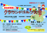 グラウンドゴルフ大会