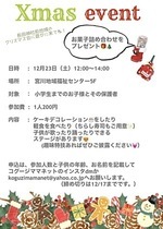 クリスマス会