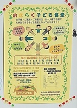 おきらく子ども食堂