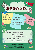 あそびのつどい