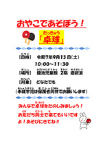 一緒に卓球をしましょう！