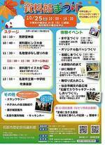【10月25日(土)開催!】第6回資料館まつり