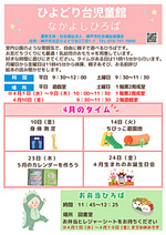 なかよしひろば　４月生まれのお誕生日会