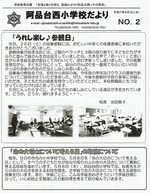阿品台西小学校だよりNo.2令和7年4月30日発行
