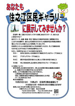 区民ギャラリー展示作品募集のお知らせ