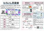 ひろいし児童館6月館だより
