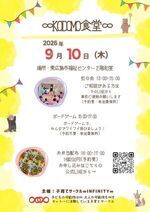 ∞KODOMO食堂∞