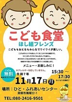 こども食堂 ほし組フレンズ