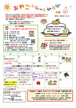 おやこふらっとひろば兵庫1月号