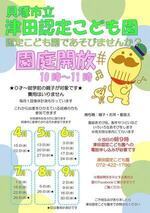 津田認定こども園　園庭開放
